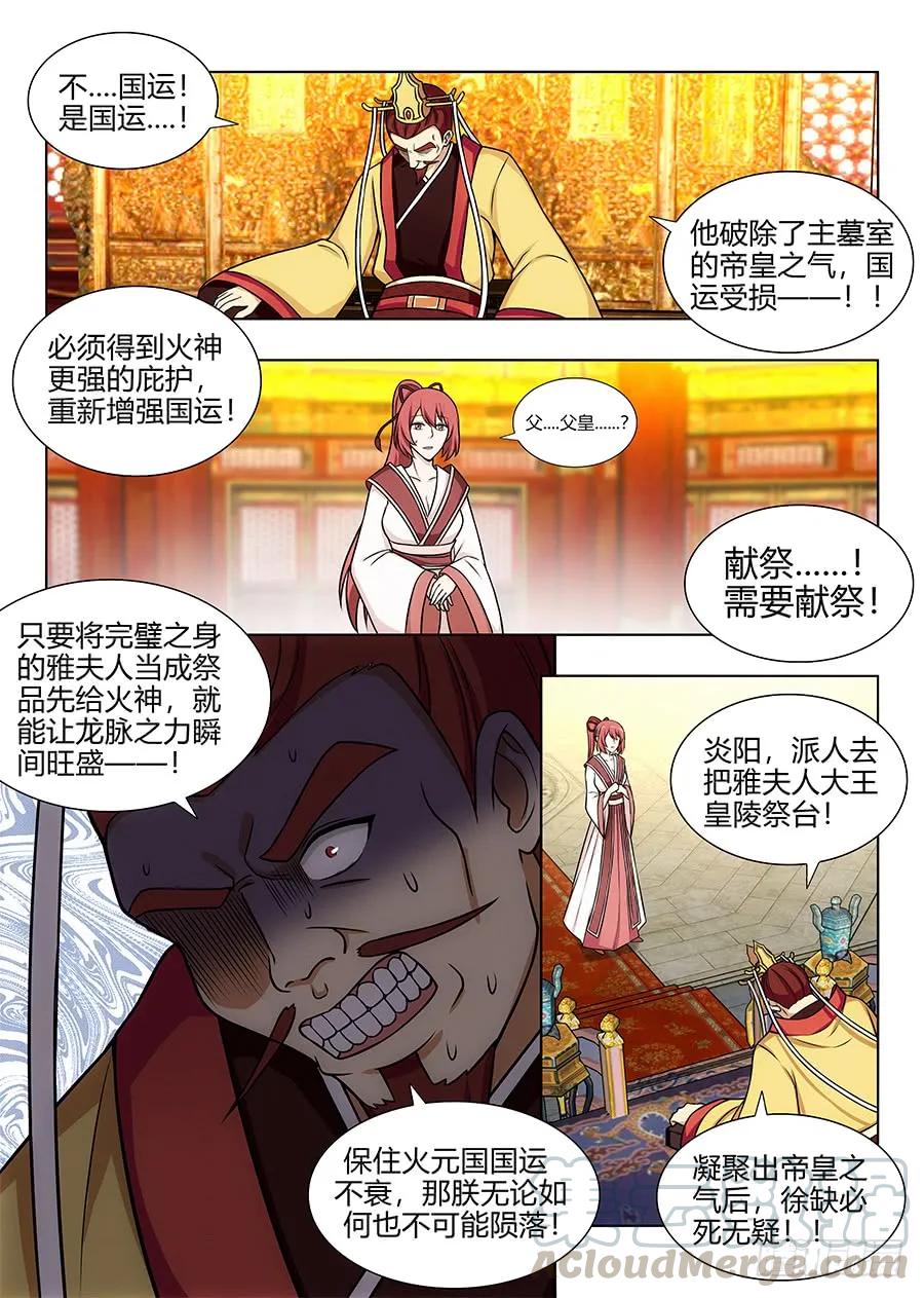 《最强反套路系统》103燥起来！ 第5页
