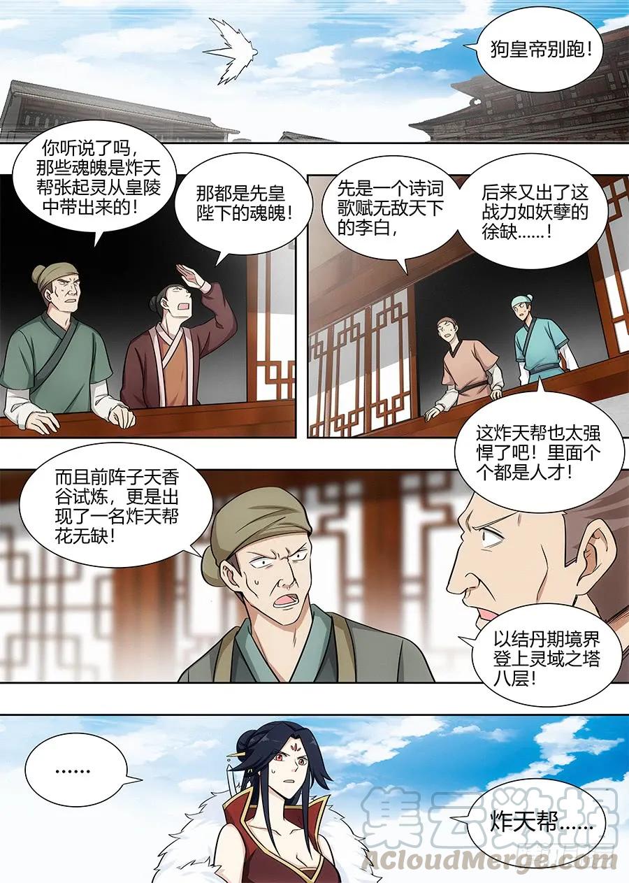 《最强反套路系统》103燥起来！ 第3页