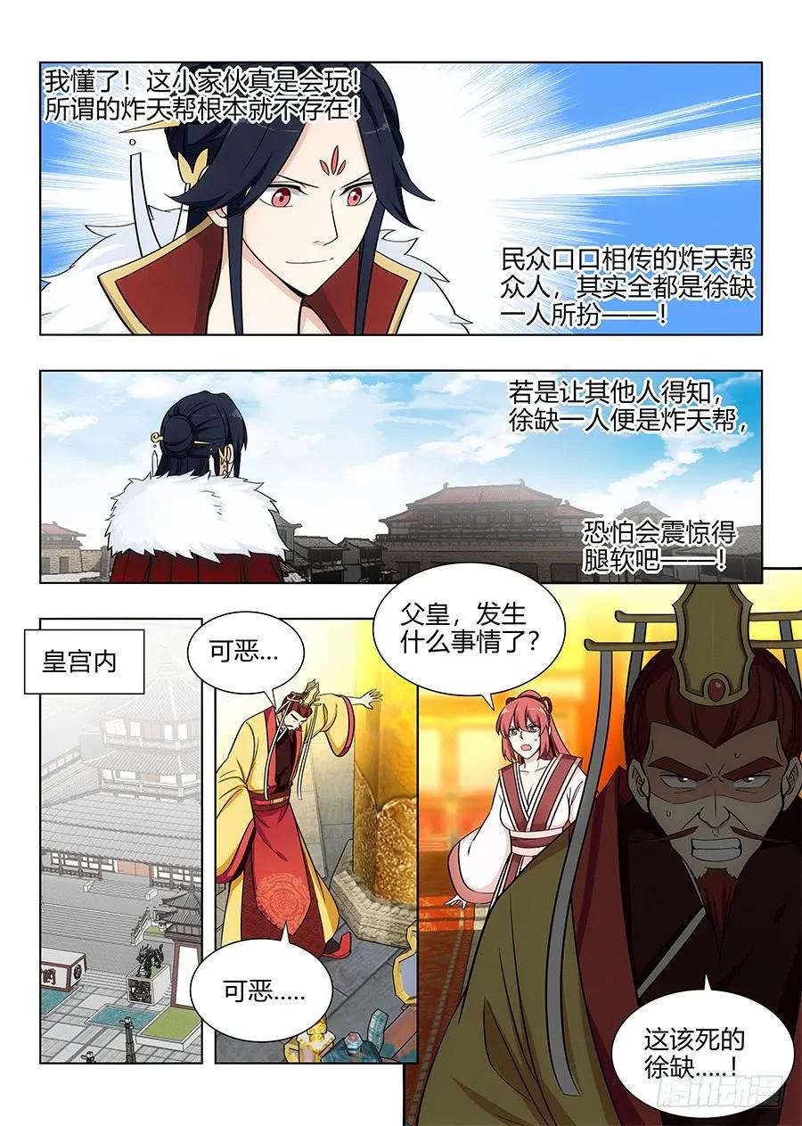 《最强反套路系统》103燥起来！ 第4页