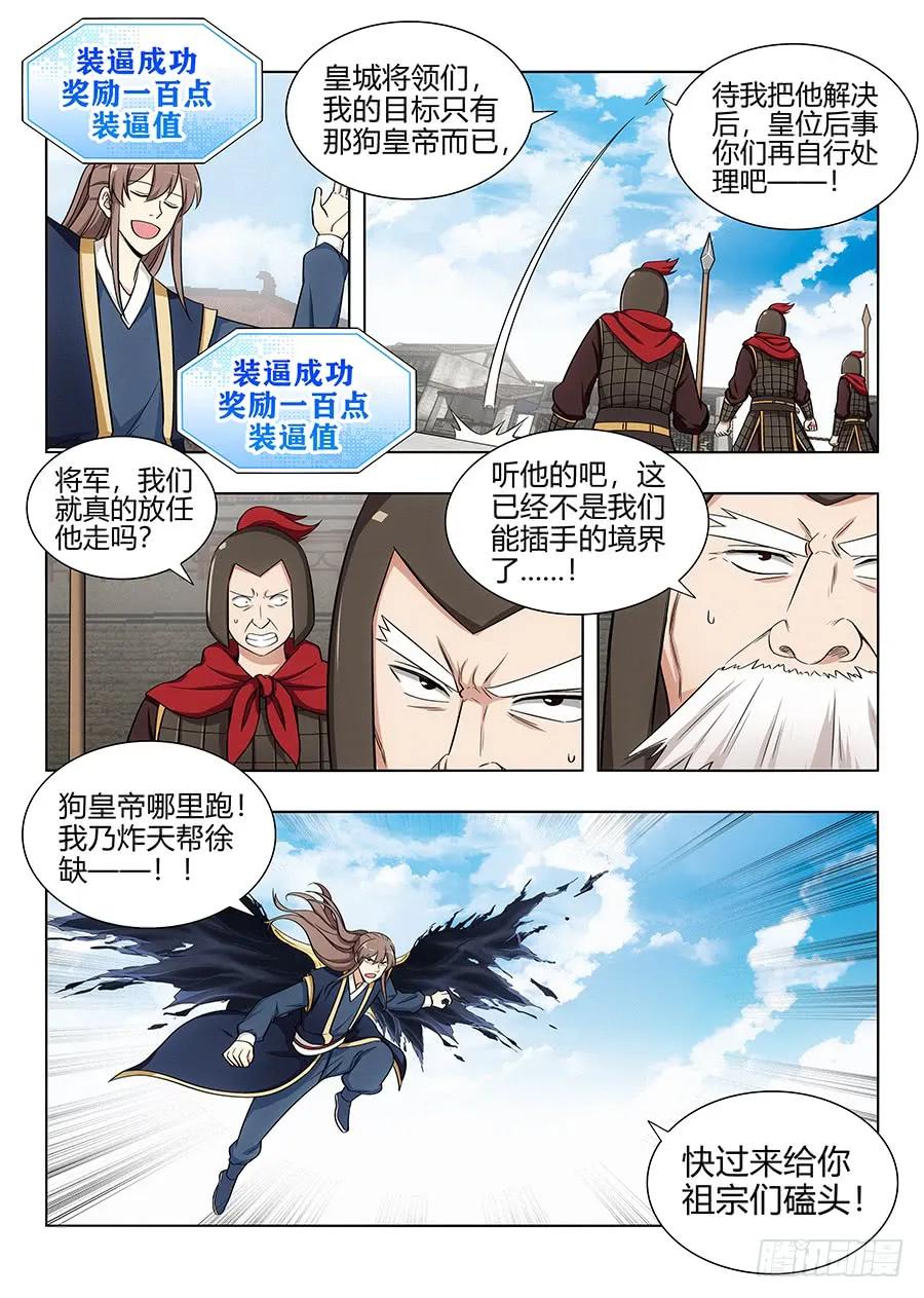 《最强反套路系统》103燥起来！ 第2页