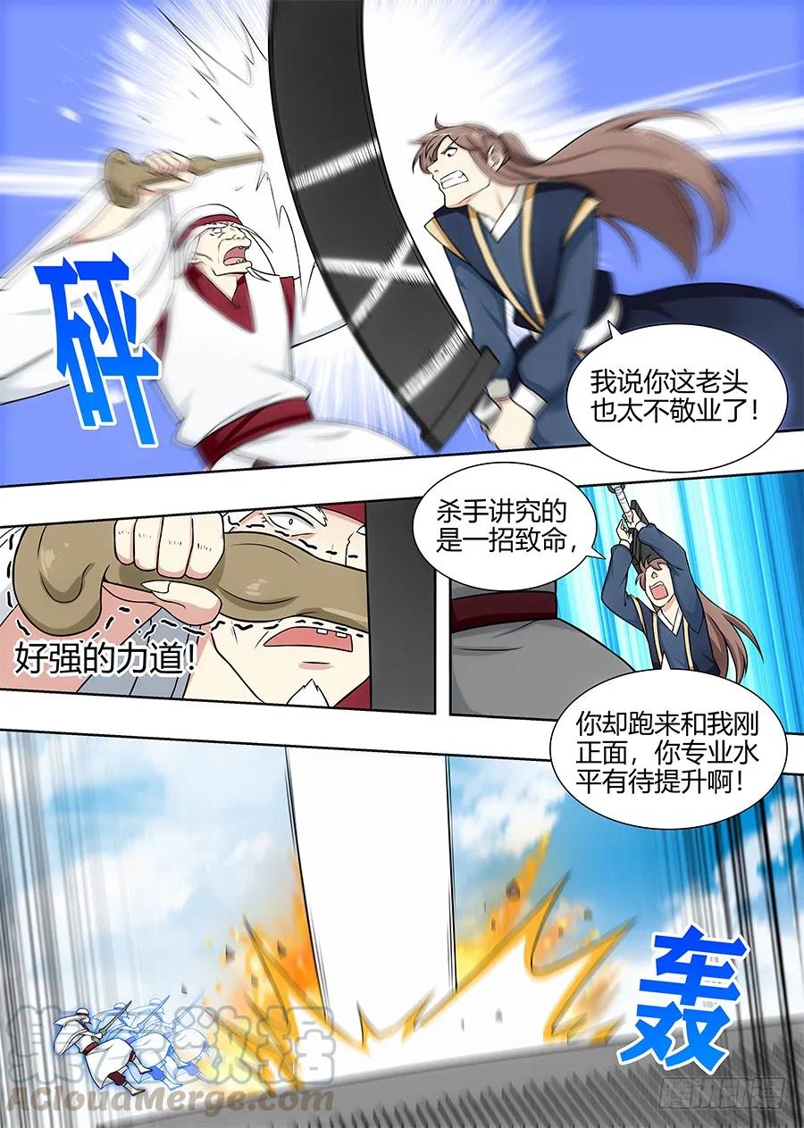 《最强反套路系统》104杀神一剑 第7页