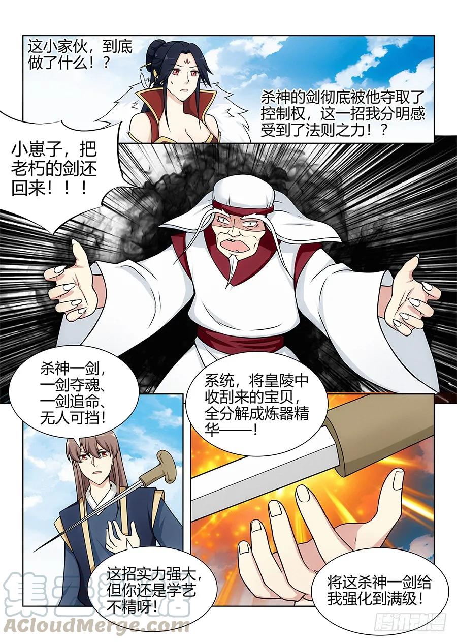 《最强反套路系统》104杀神一剑 第11页
