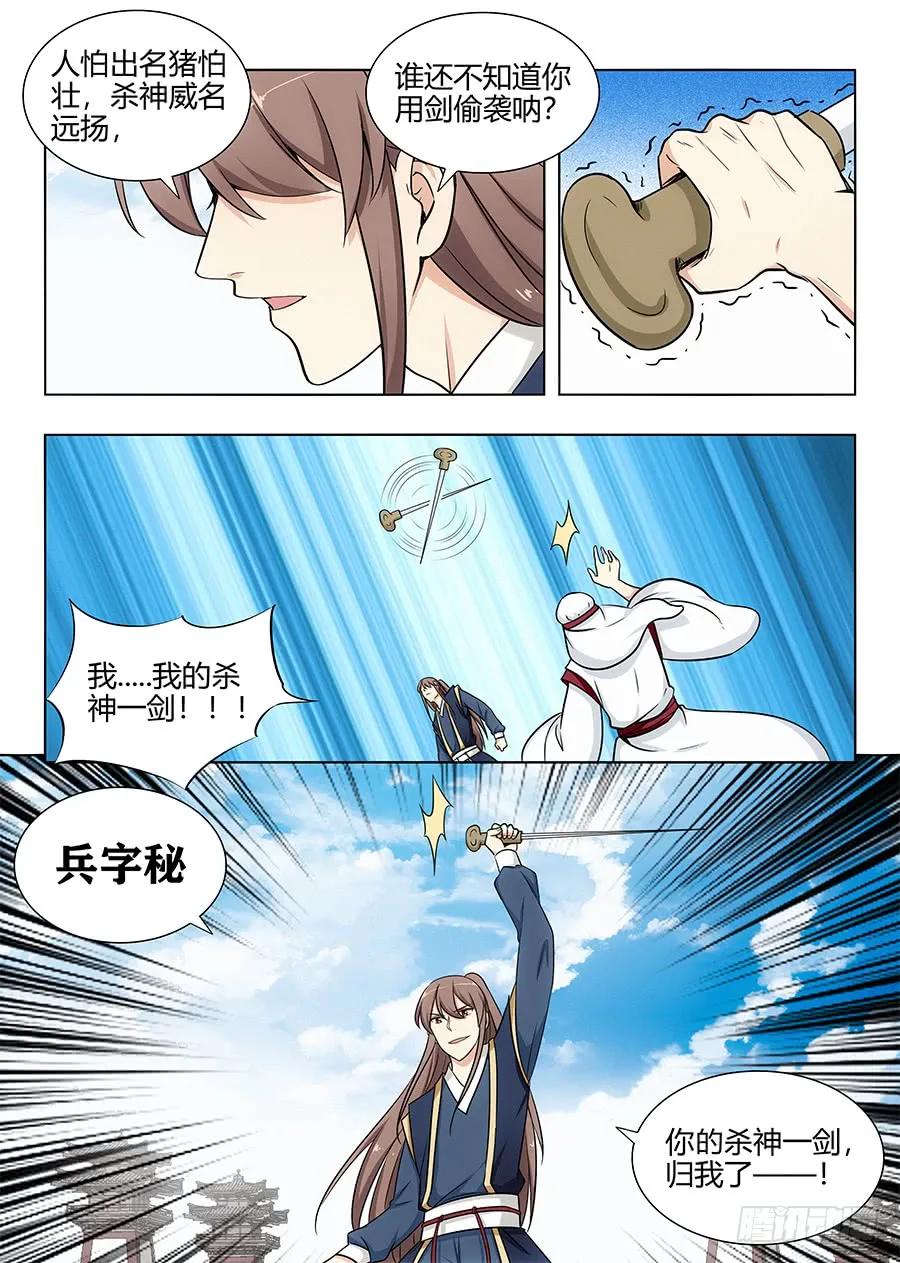 《最强反套路系统》104杀神一剑 第10页