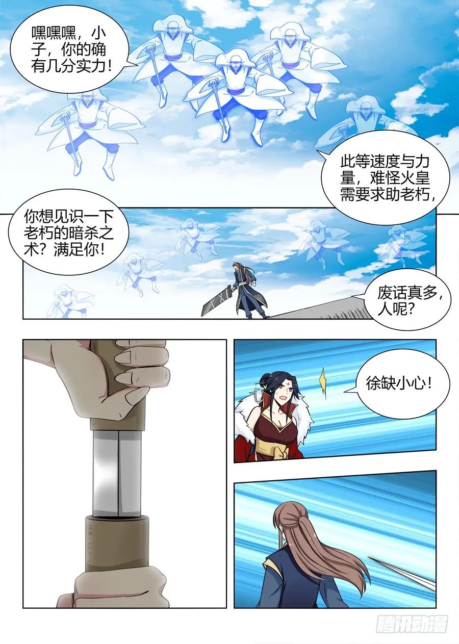 《最强反套路系统》104杀神一剑 第8页