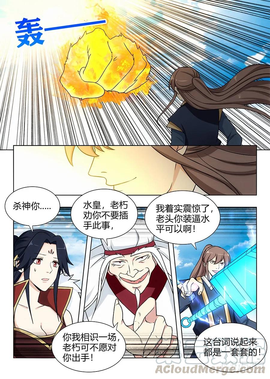 《最强反套路系统》104杀神一剑 第5页