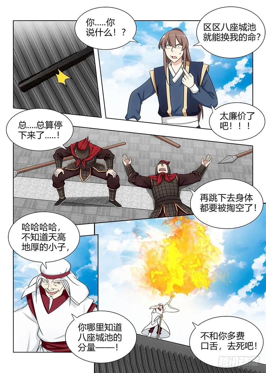 《最强反套路系统》104杀神一剑 第4页