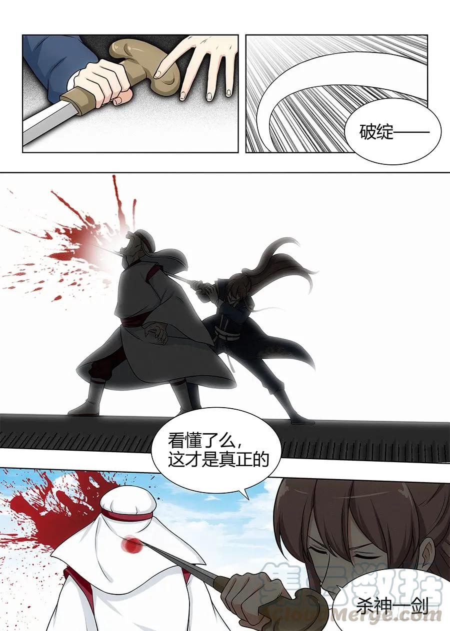 《最强反套路系统》104杀神一剑 第13页