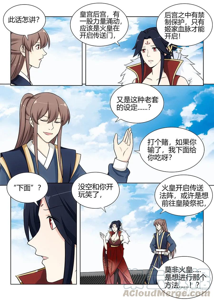 《最强反套路系统》105蓝翔培训班开课了！ 第5页