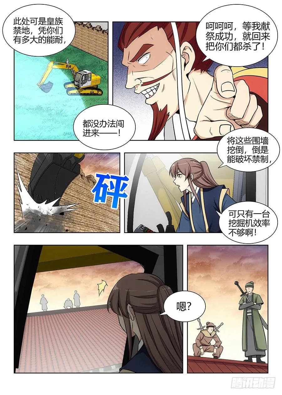 《最强反套路系统》105蓝翔培训班开课了！ 第10页