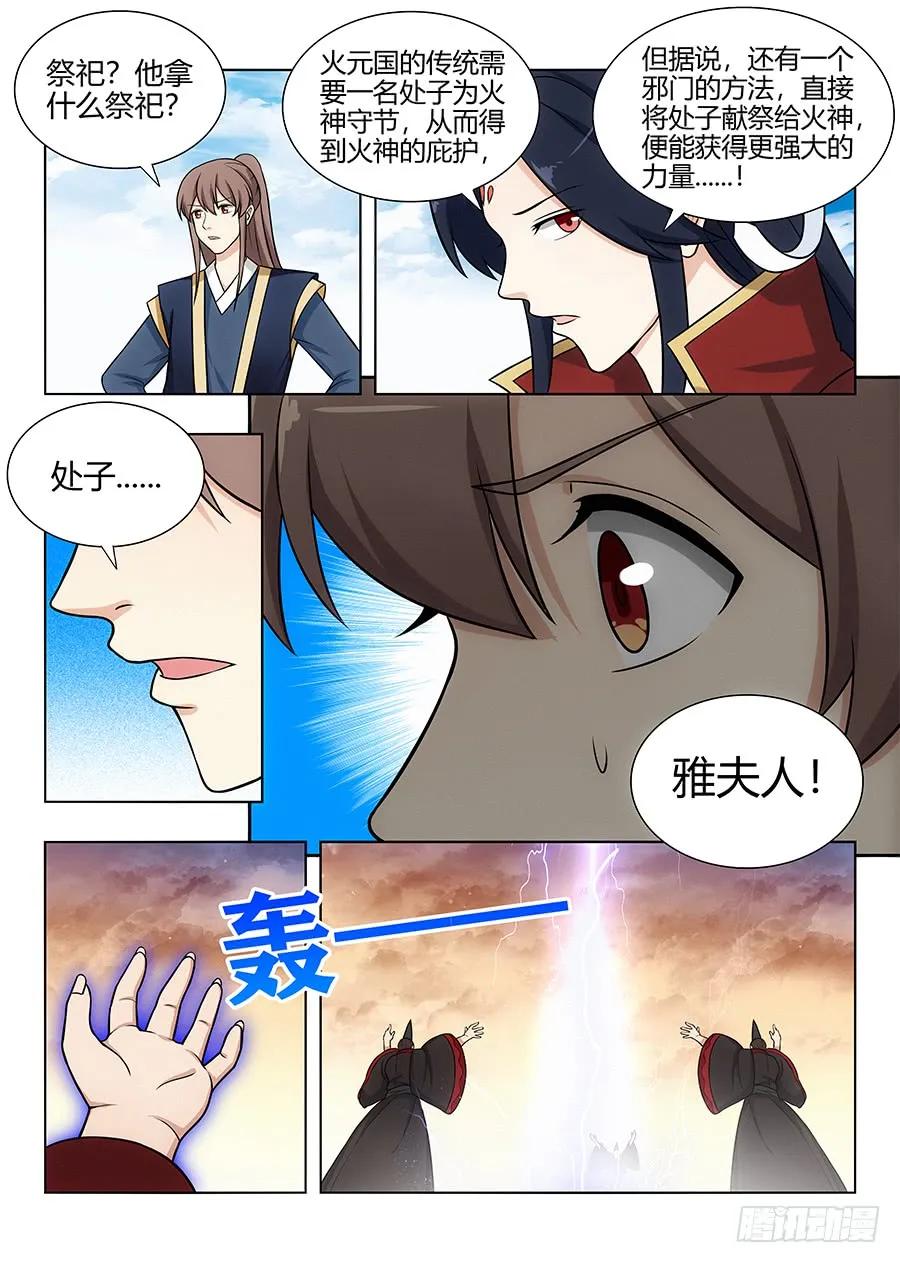 《最强反套路系统》105蓝翔培训班开课了！ 第6页