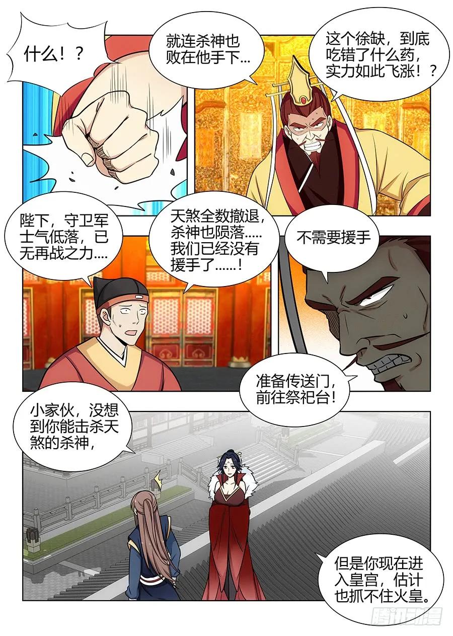《最强反套路系统》105蓝翔培训班开课了！ 第4页
