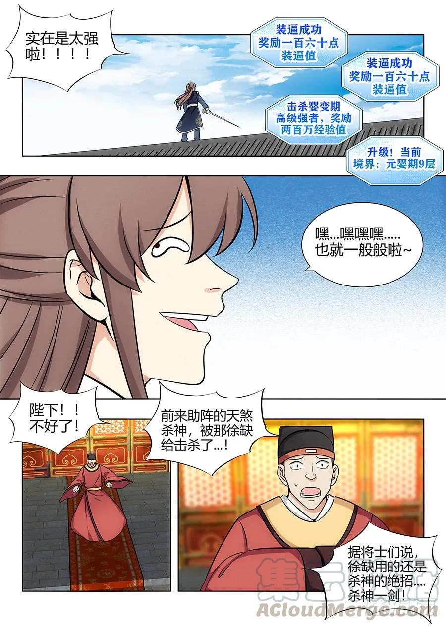 《最强反套路系统》105蓝翔培训班开课了！ 第3页