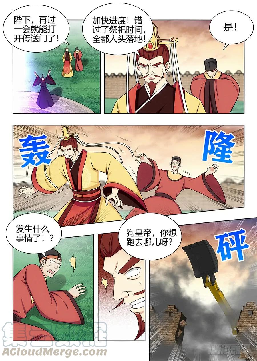 《最强反套路系统》105蓝翔培训班开课了！ 第7页