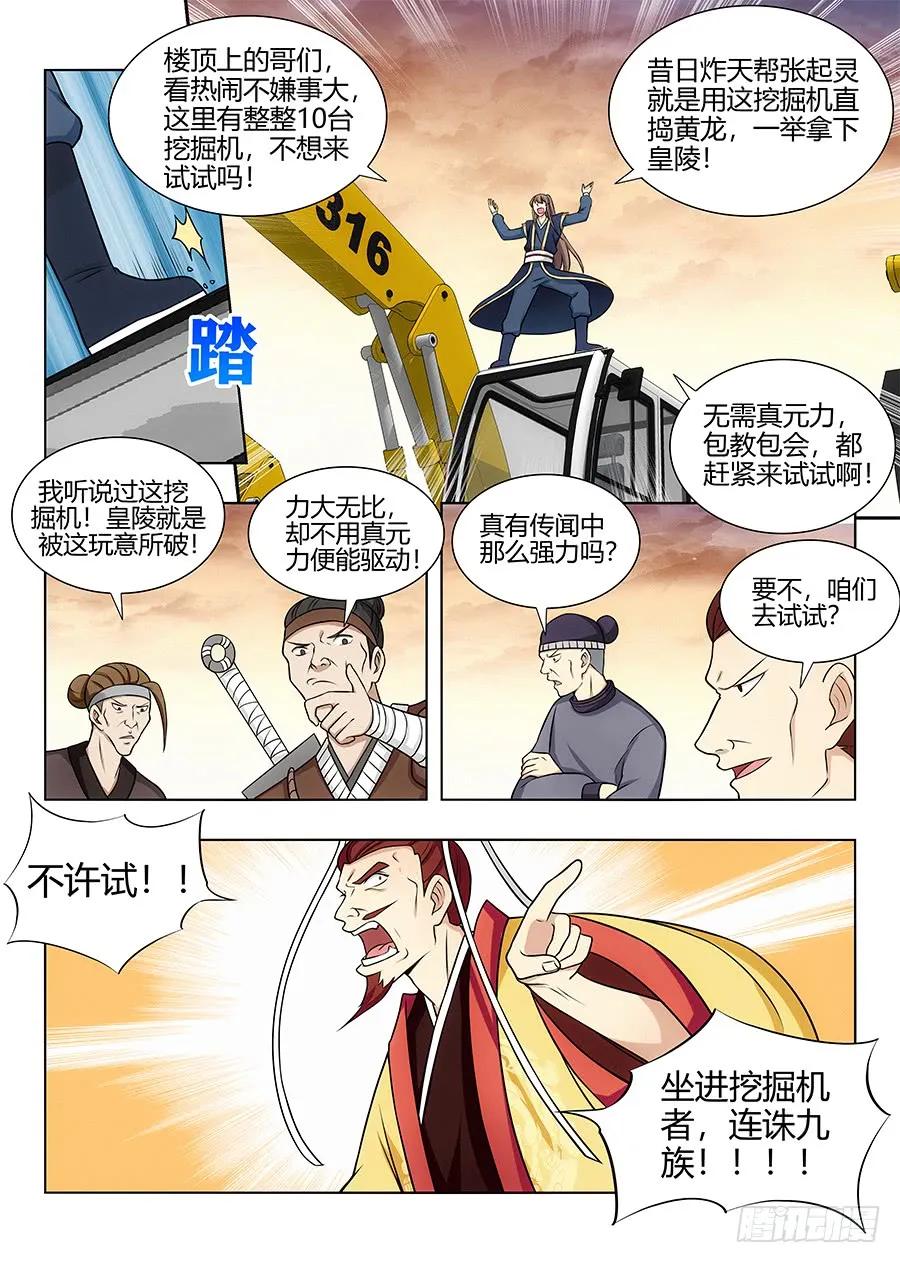 《最强反套路系统》105蓝翔培训班开课了！ 第12页