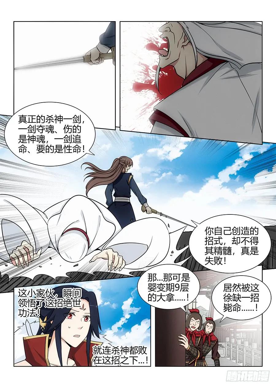 《最强反套路系统》105蓝翔培训班开课了！ 第2页