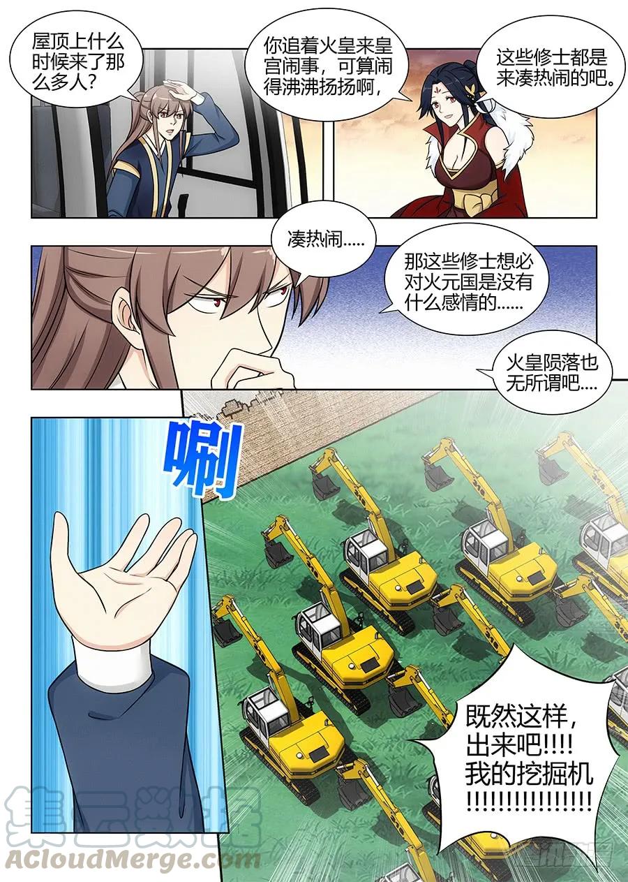 《最强反套路系统》105蓝翔培训班开课了！ 第11页