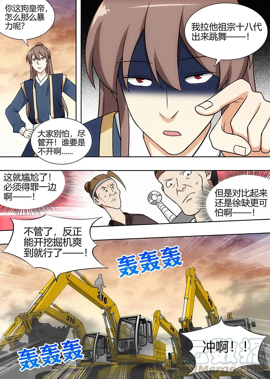 《最强反套路系统》105蓝翔培训班开课了！ 第13页