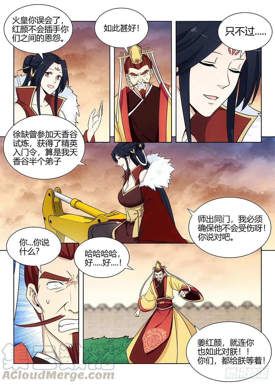 《最强反套路系统》105蓝翔培训班开课了！ 第9页