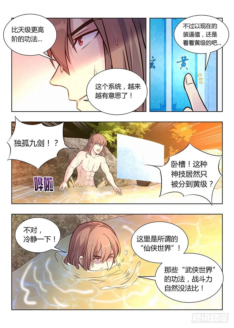《最强反套路系统》007牛逼法诀 第6页
