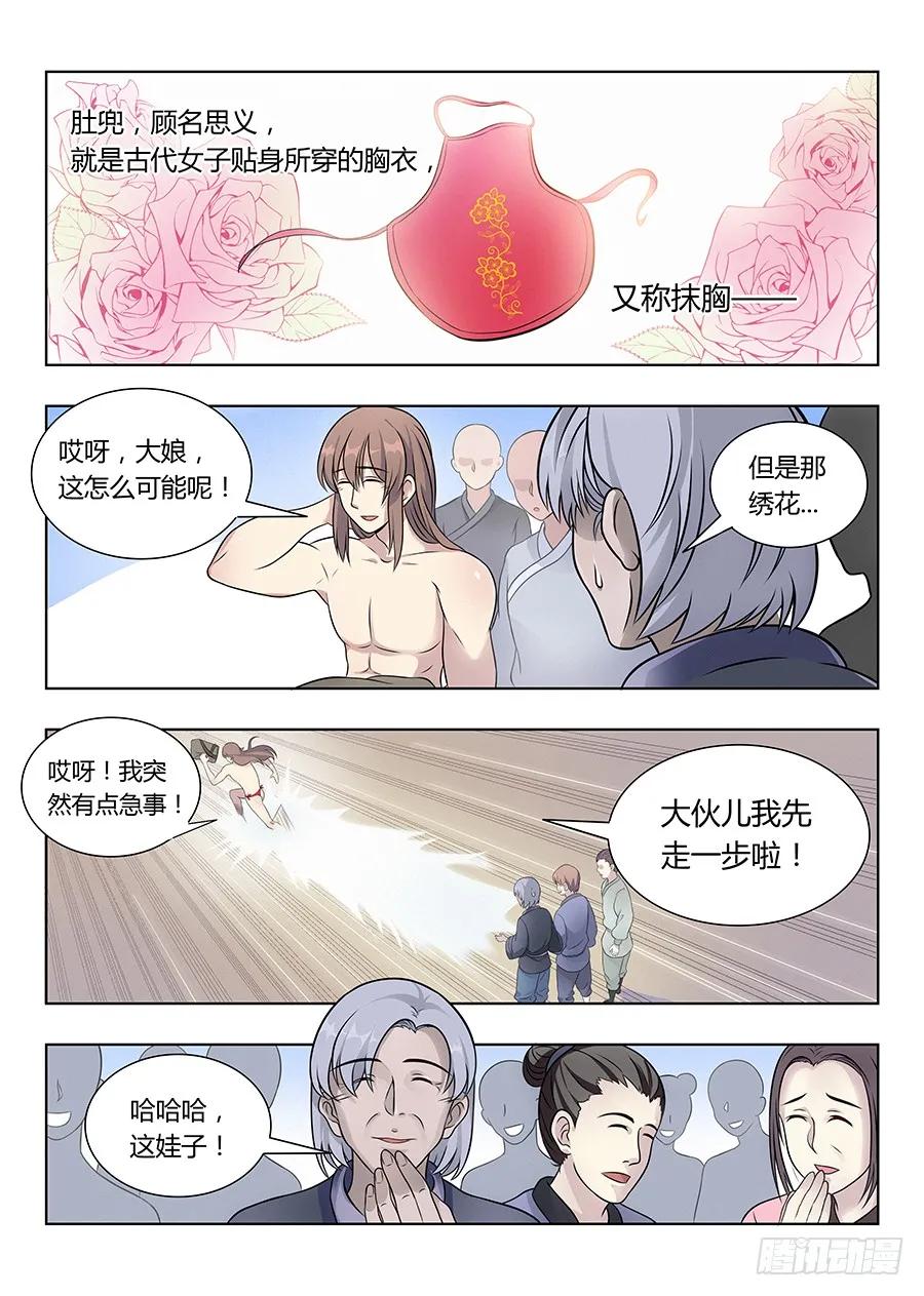 《最强反套路系统》007牛逼法诀 第2页