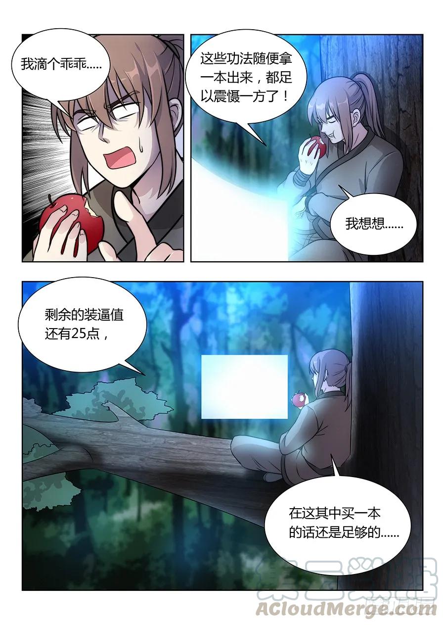 《最强反套路系统》007牛逼法诀 第10页