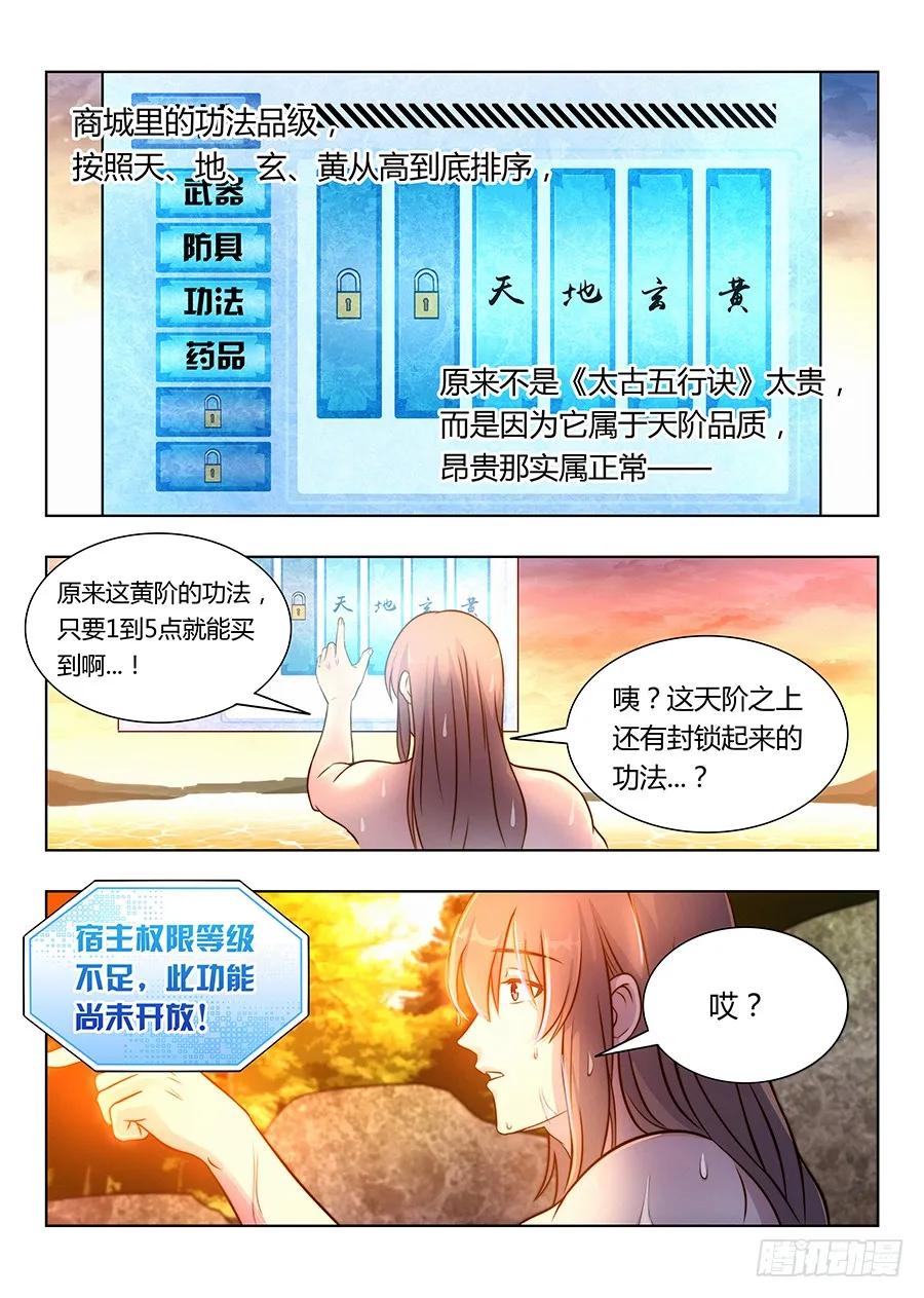 《最强反套路系统》007牛逼法诀 第5页