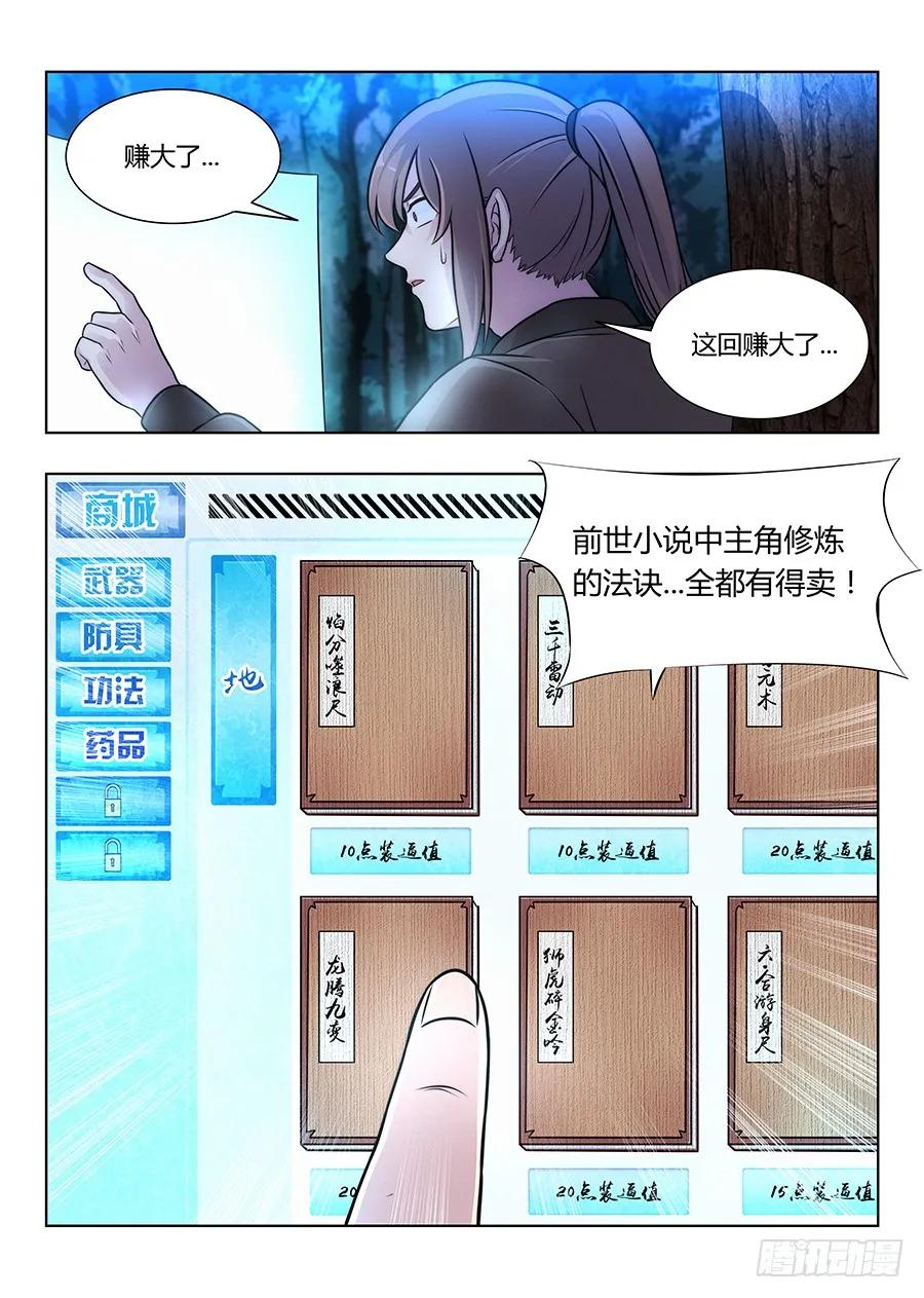 《最强反套路系统》007牛逼法诀 第9页