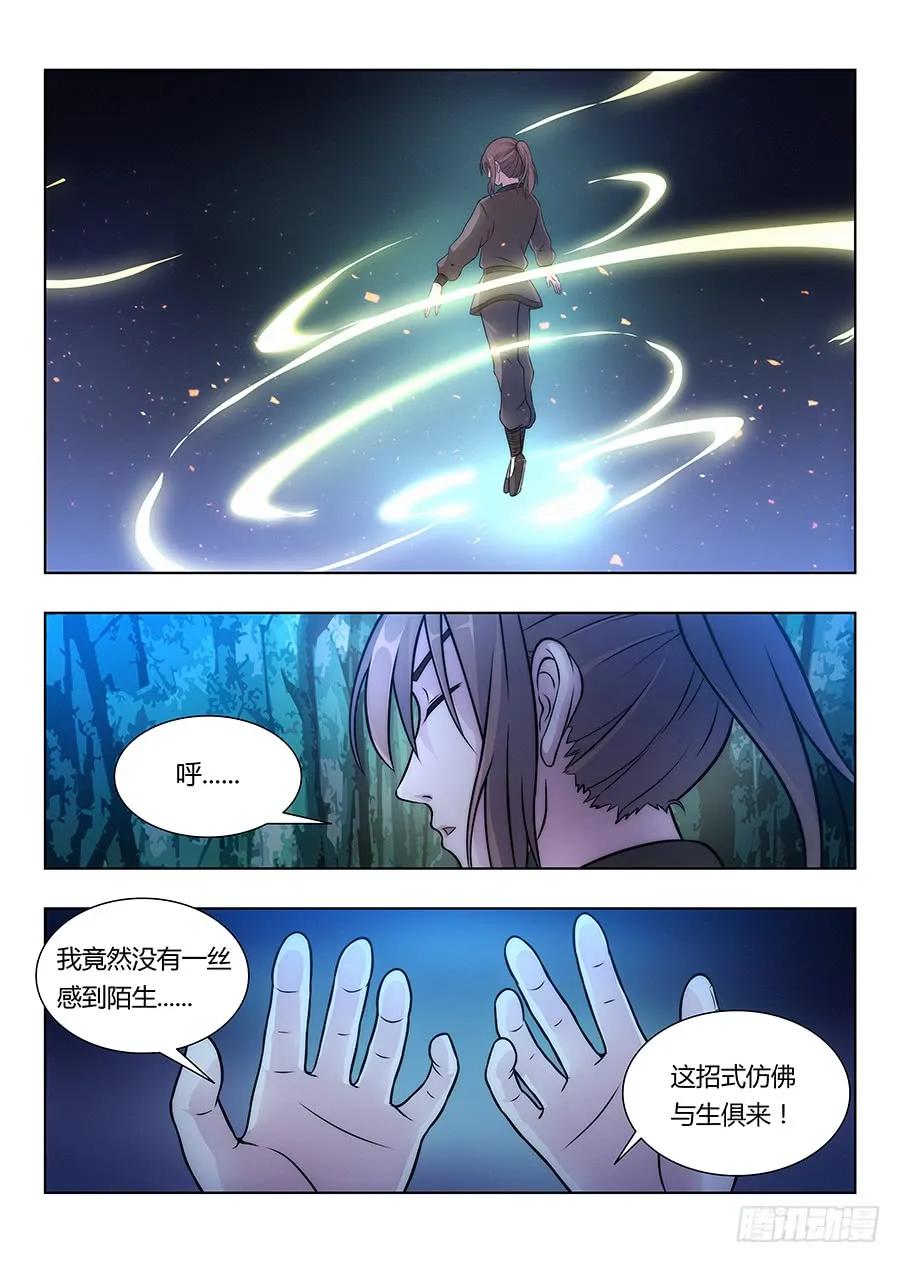 《最强反套路系统》007牛逼法诀 第14页