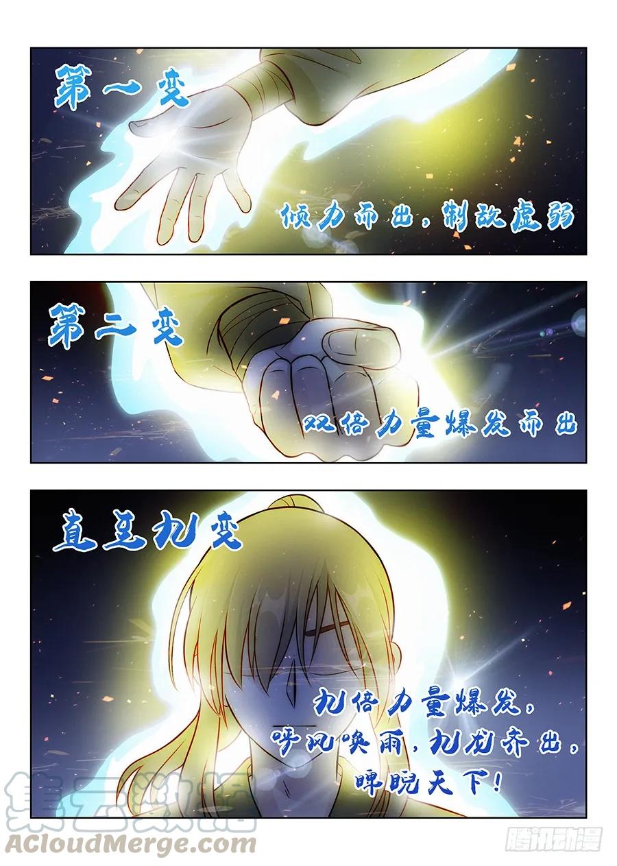 《最强反套路系统》007牛逼法诀 第13页
