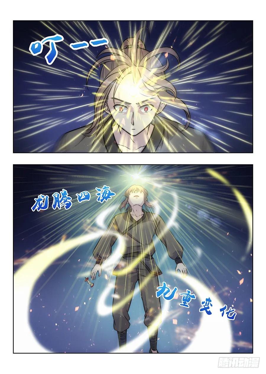 《最强反套路系统》007牛逼法诀 第12页