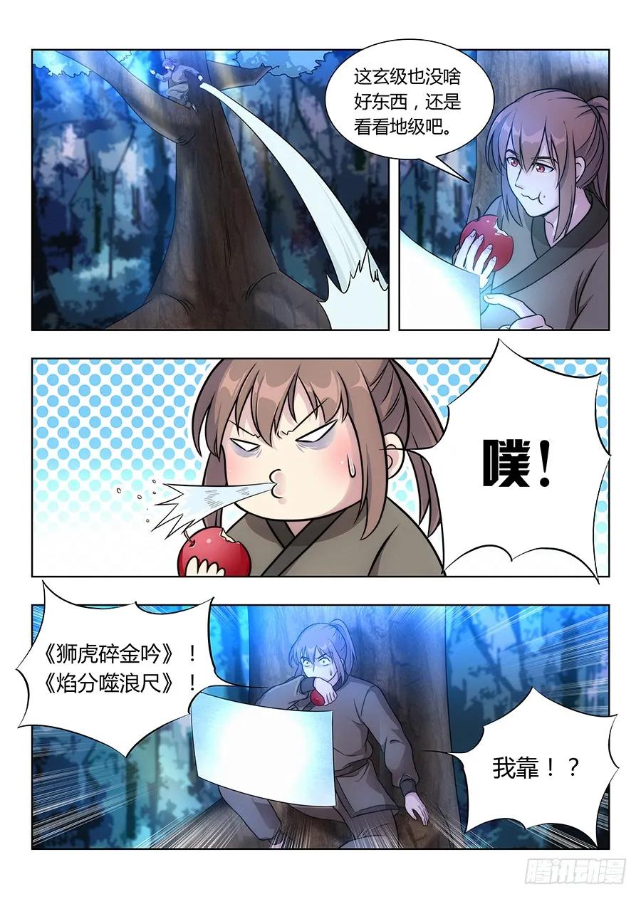《最强反套路系统》007牛逼法诀 第8页