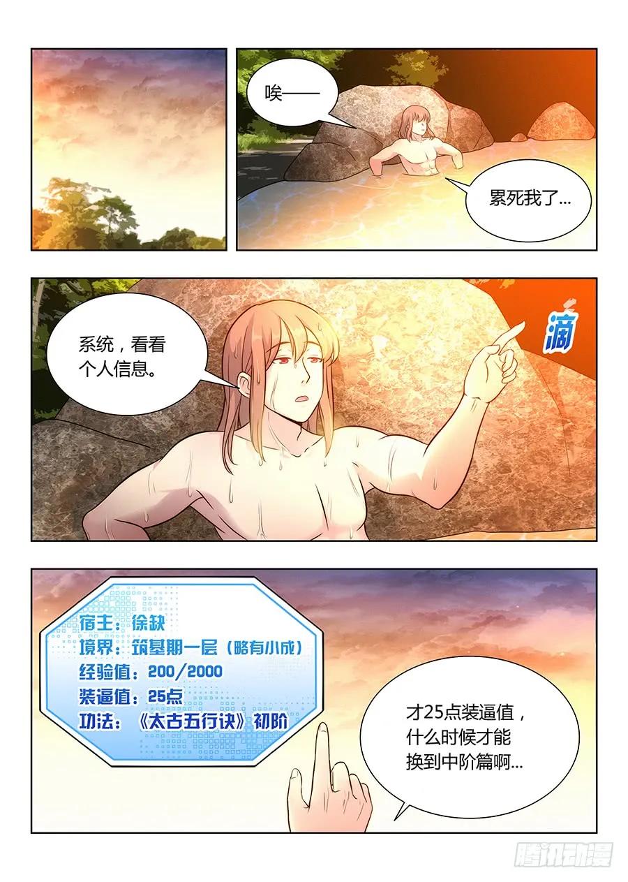 《最强反套路系统》007牛逼法诀 第3页