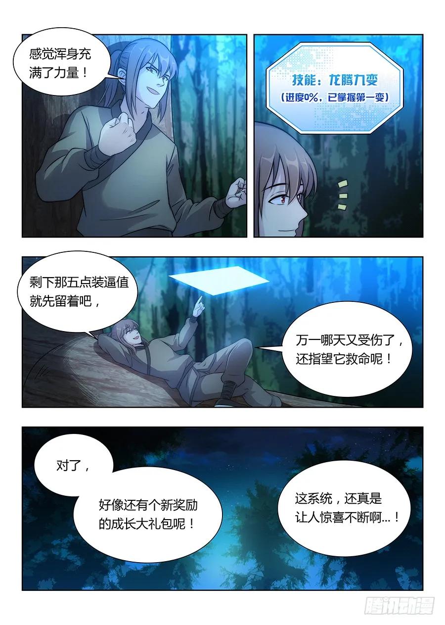 《最强反套路系统》007牛逼法诀 第15页
