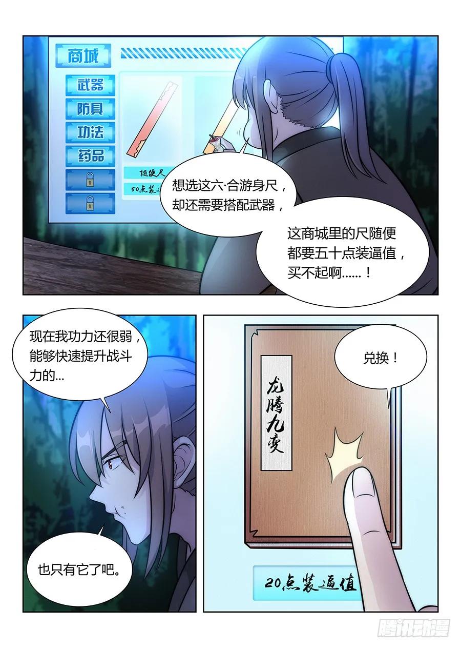 《最强反套路系统》007牛逼法诀 第11页