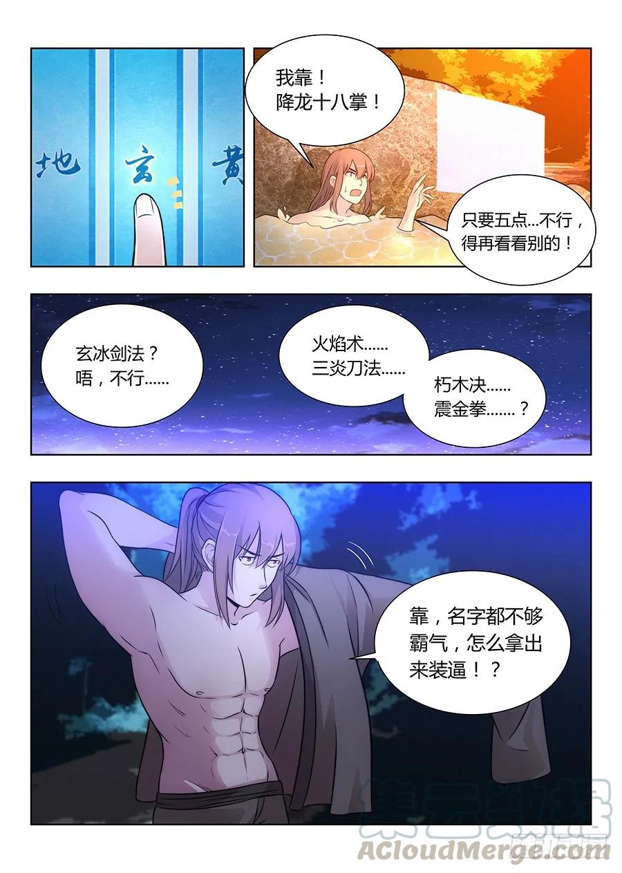 《最强反套路系统》007牛逼法诀 第7页