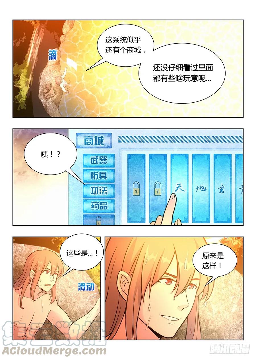 《最强反套路系统》007牛逼法诀 第4页