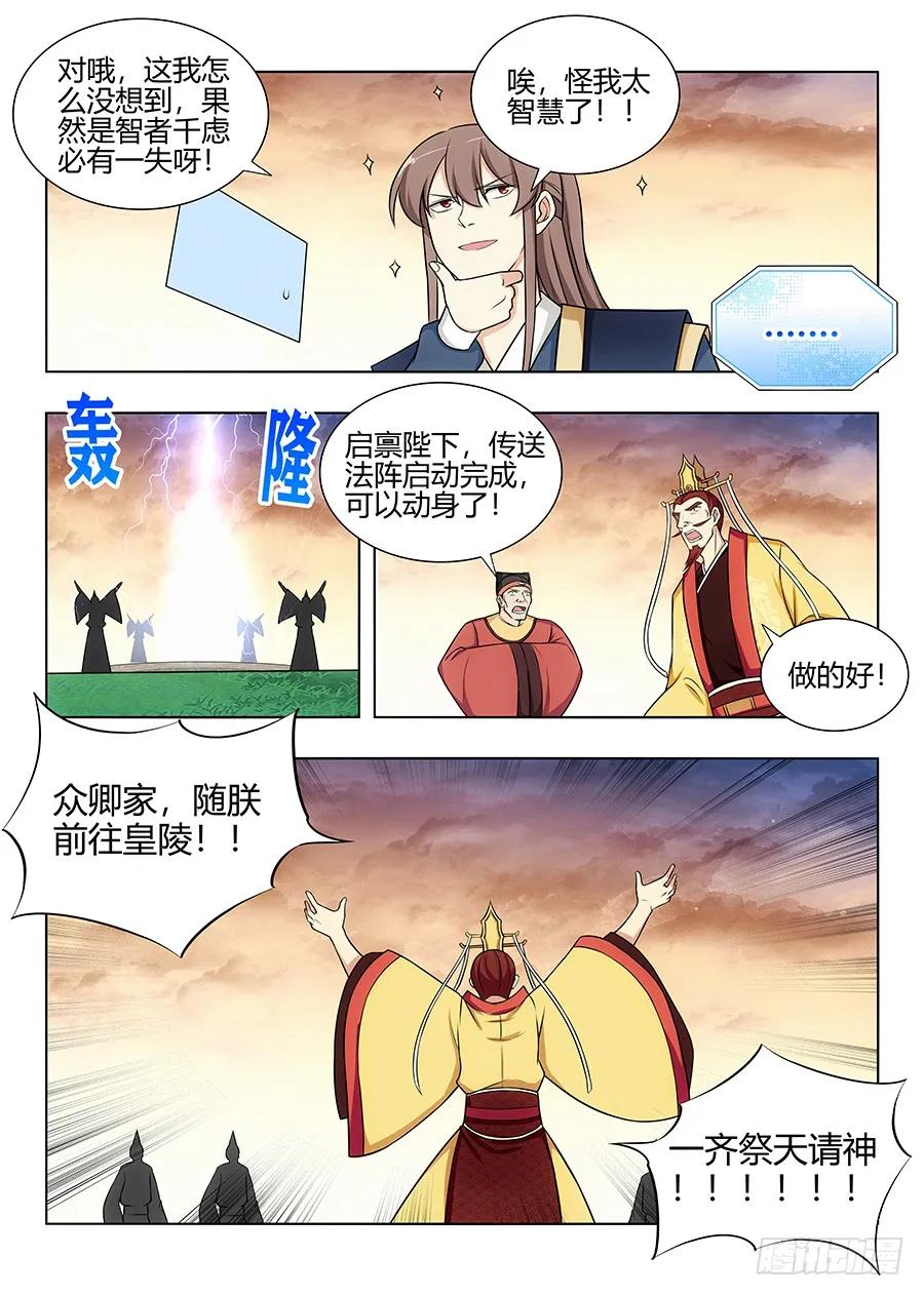 《最强反套路系统》106挖掘机可太强了！ 第6页