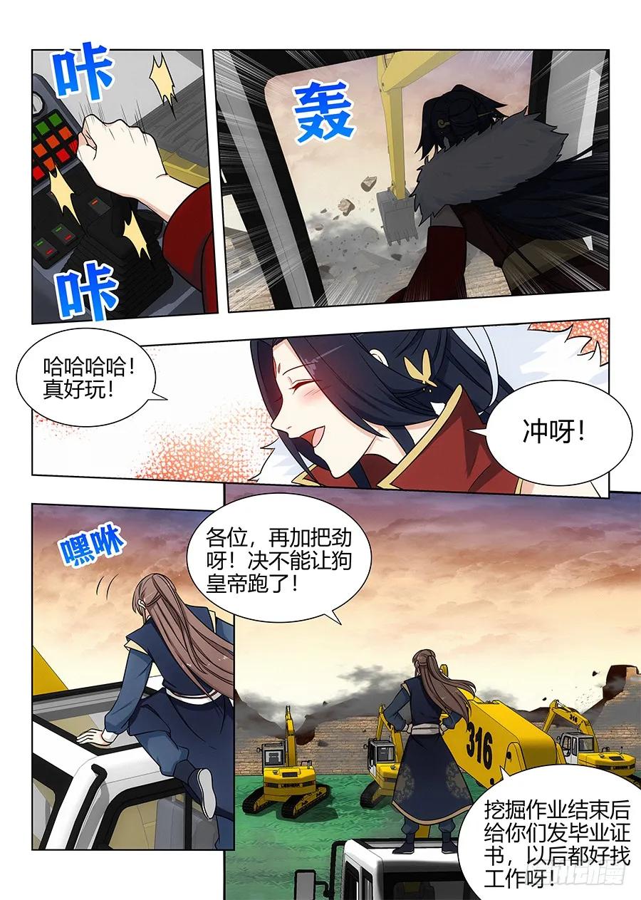 《最强反套路系统》106挖掘机可太强了！ 第4页