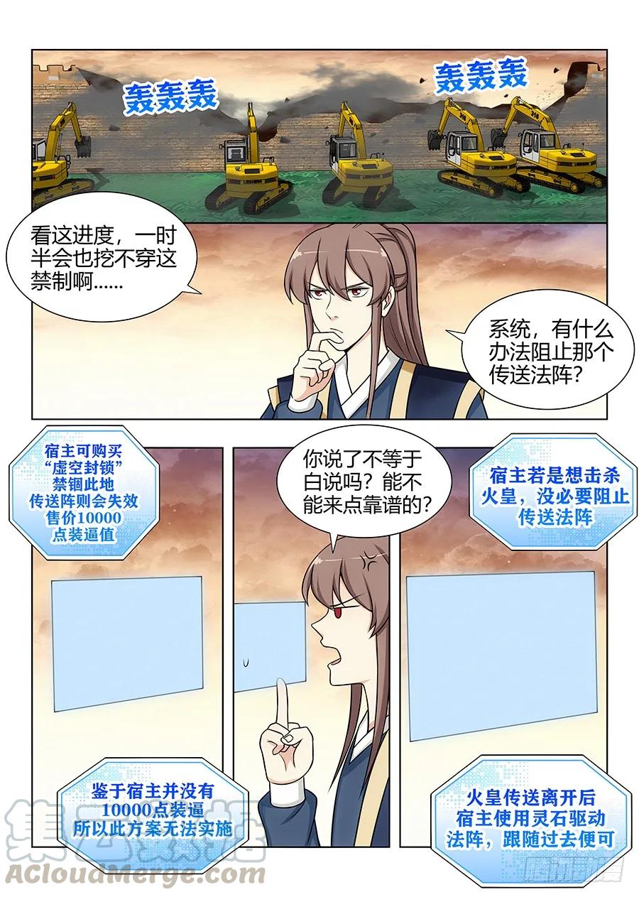《最强反套路系统》106挖掘机可太强了！ 第5页