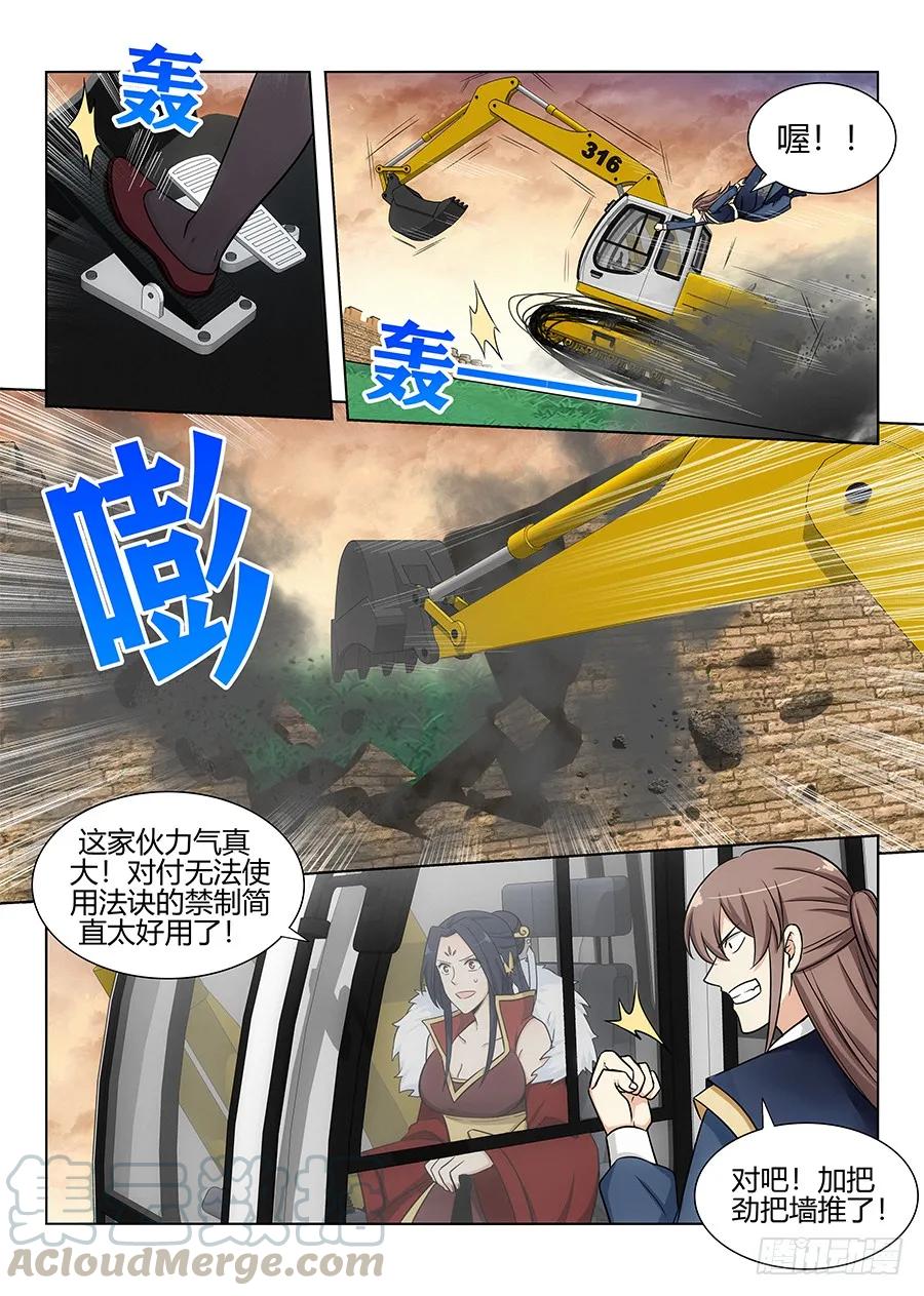 《最强反套路系统》106挖掘机可太强了！ 第3页