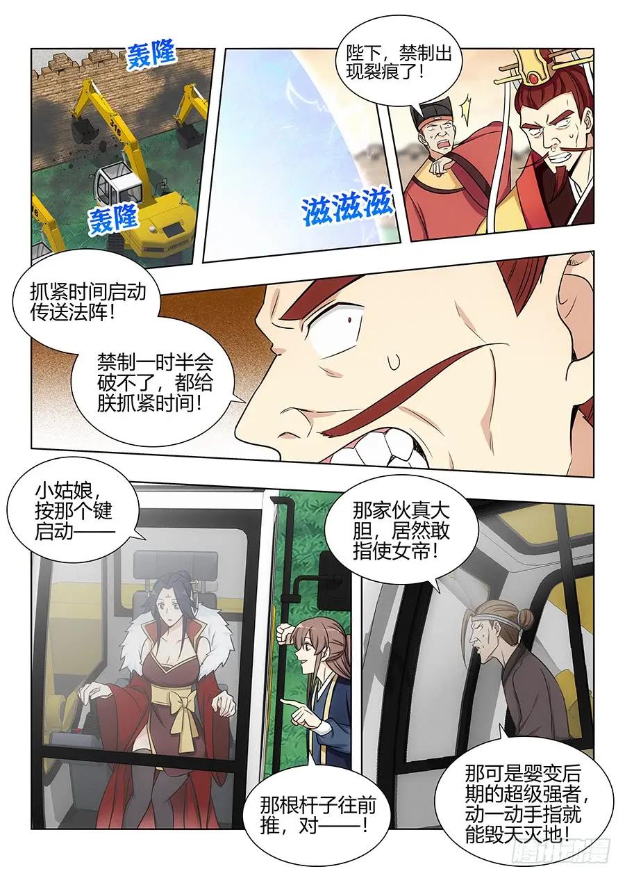 《最强反套路系统》106挖掘机可太强了！ 第2页