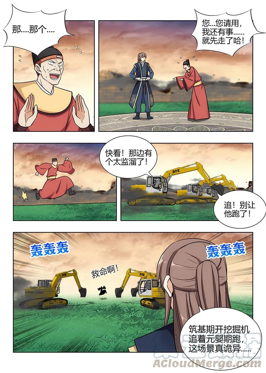 《最强反套路系统》106挖掘机可太强了！ 第9页