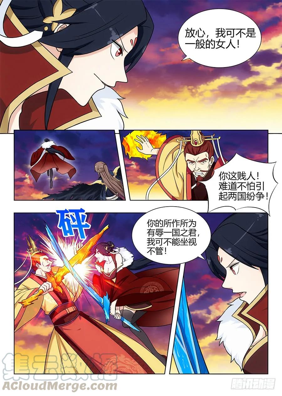 《最强反套路系统》109杀火皇！解放火元国！ 第5页