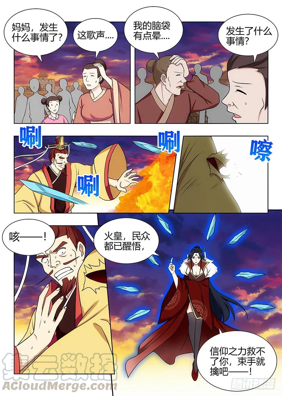 《最强反套路系统》109杀火皇！解放火元国！ 第7页