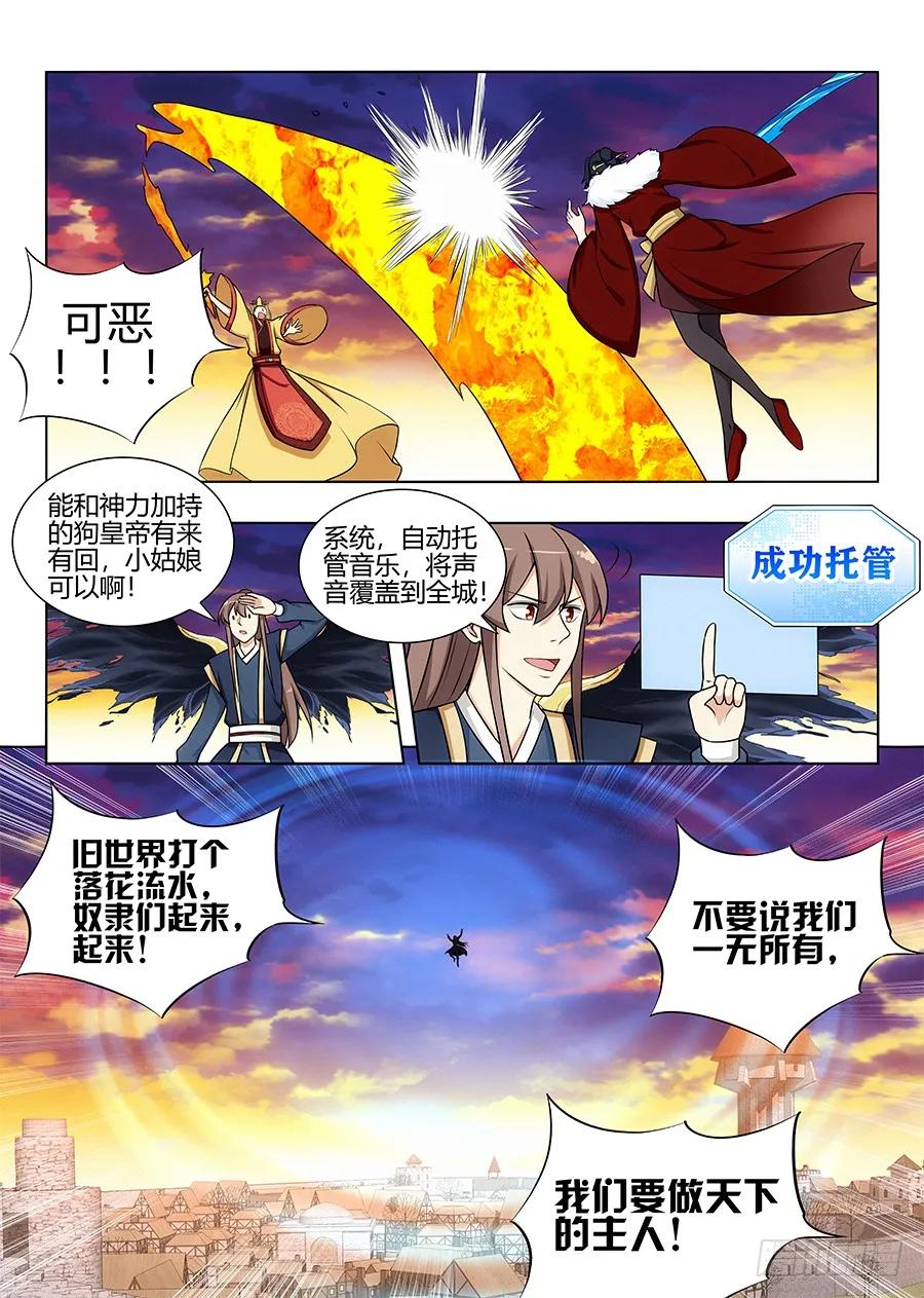 《最强反套路系统》109杀火皇！解放火元国！ 第6页
