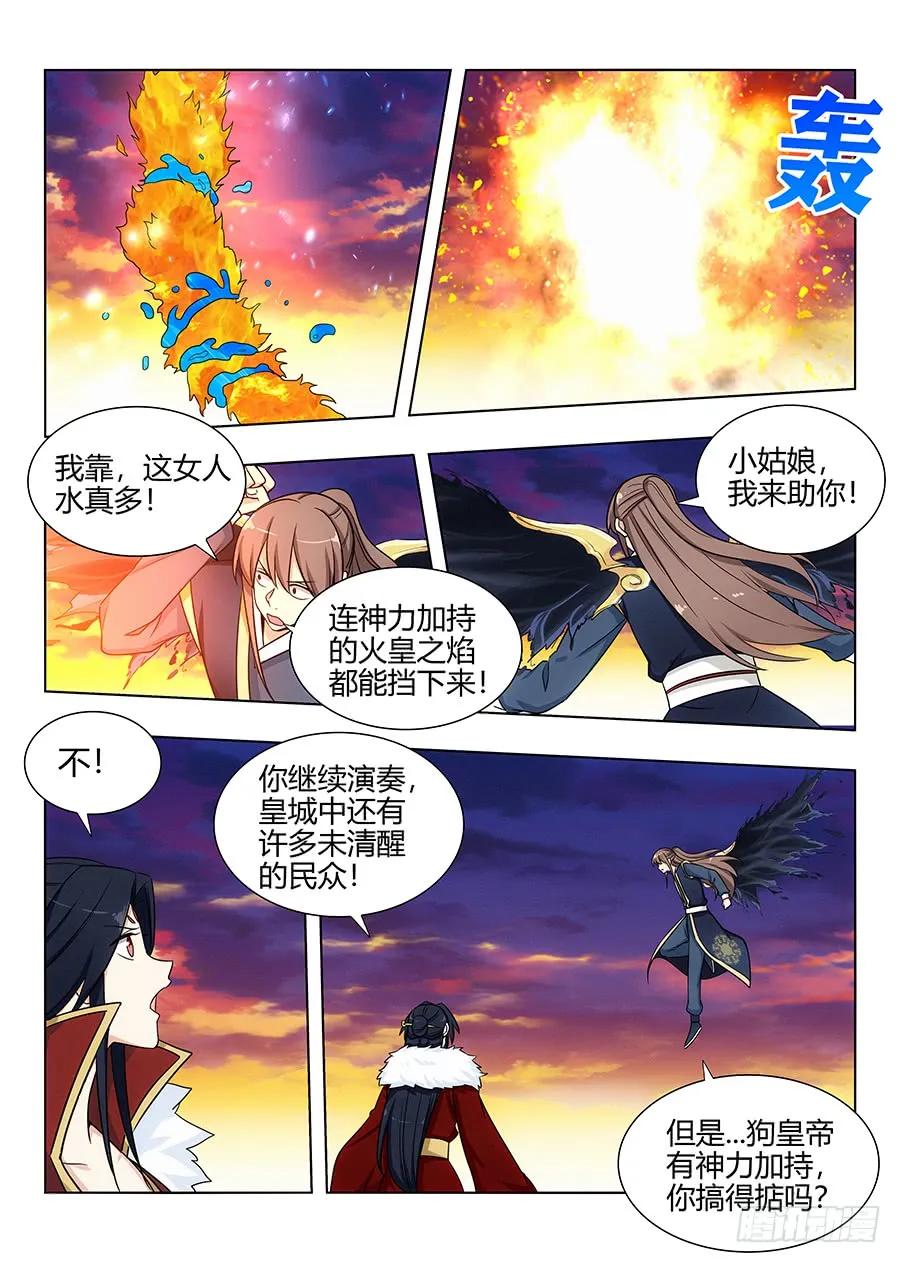 《最强反套路系统》109杀火皇！解放火元国！ 第4页