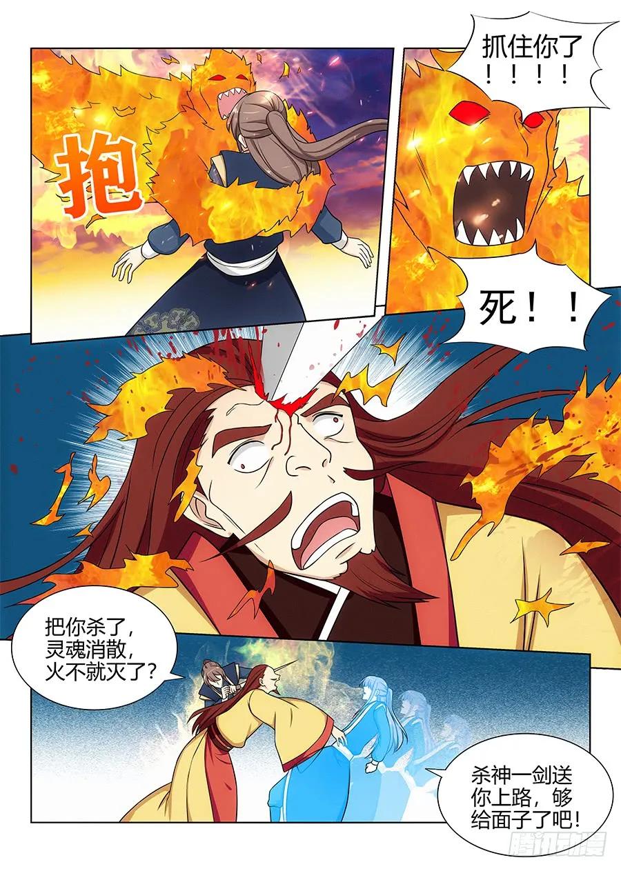 《最强反套路系统》109杀火皇！解放火元国！ 第12页