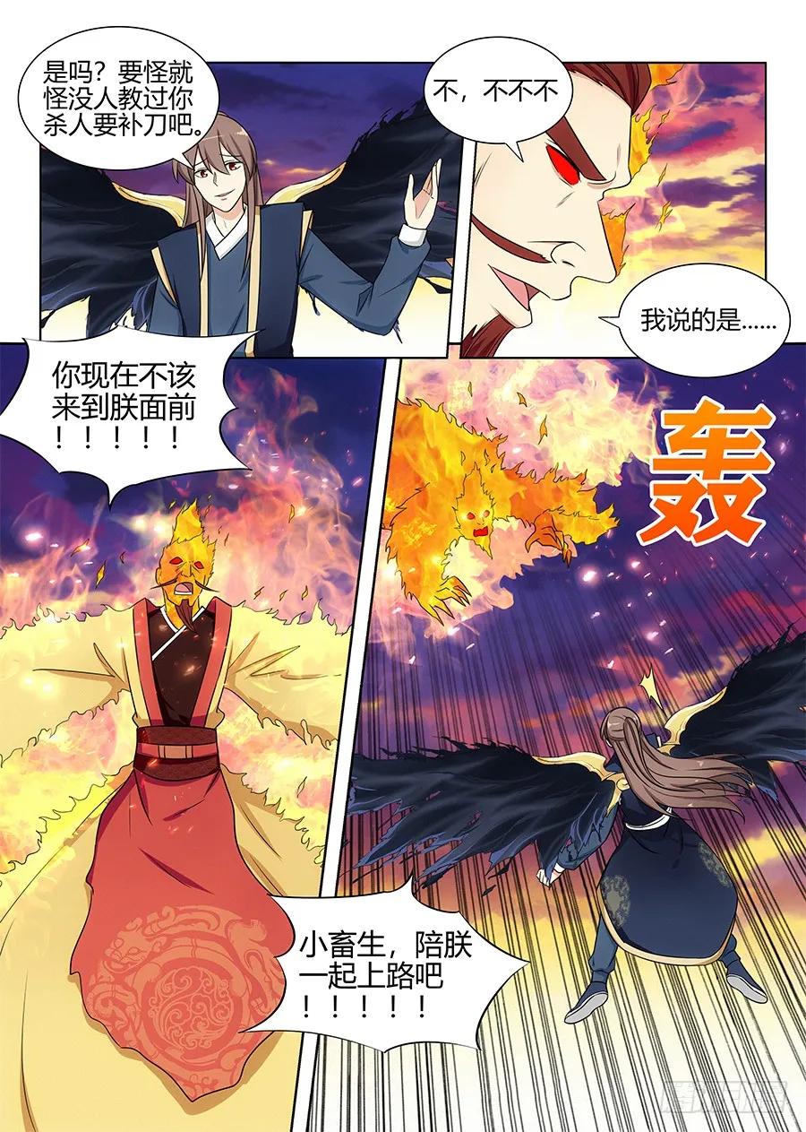 《最强反套路系统》109杀火皇！解放火元国！ 第10页