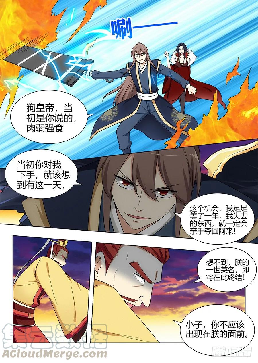 《最强反套路系统》109杀火皇！解放火元国！ 第9页