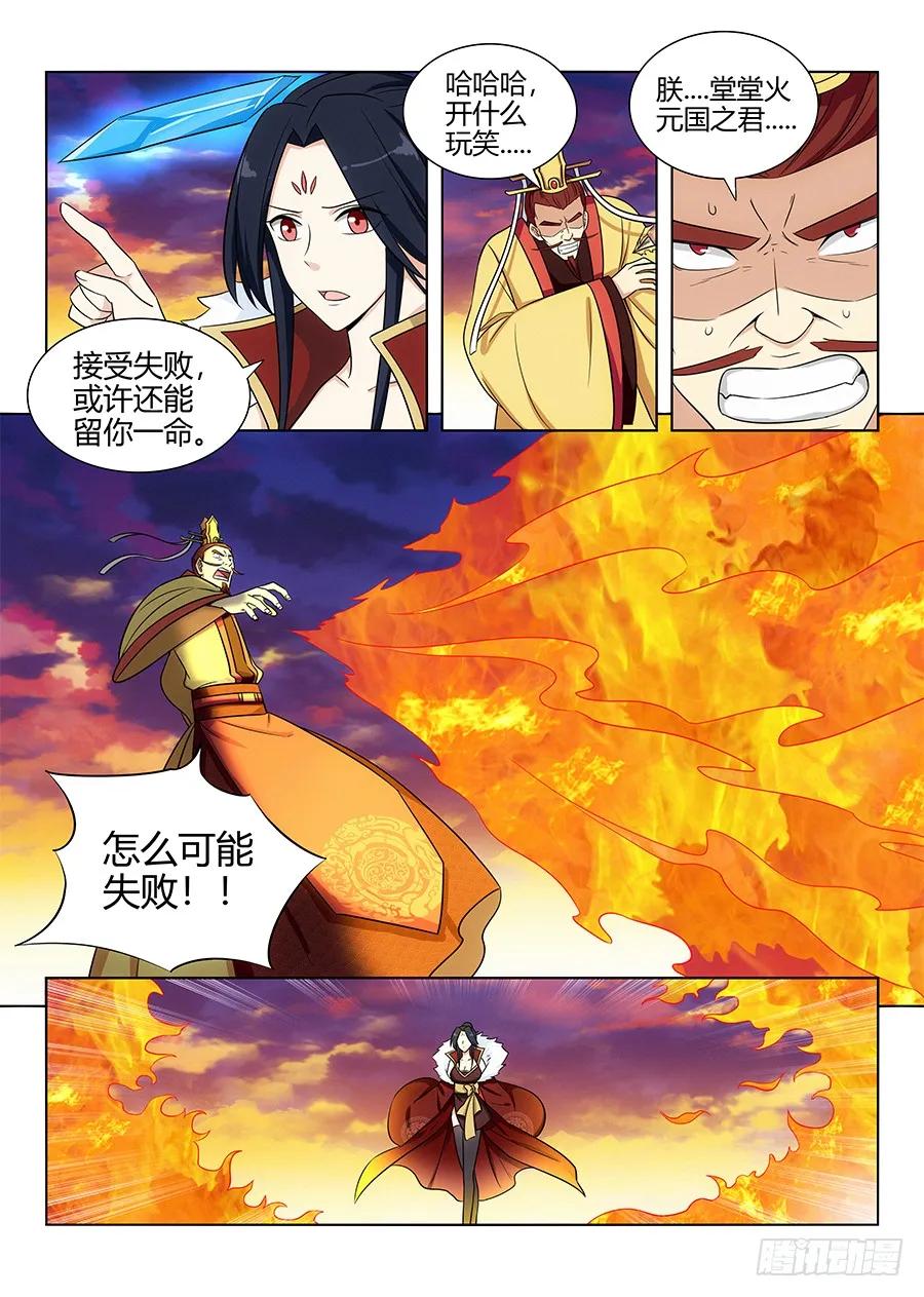 《最强反套路系统》109杀火皇！解放火元国！ 第8页